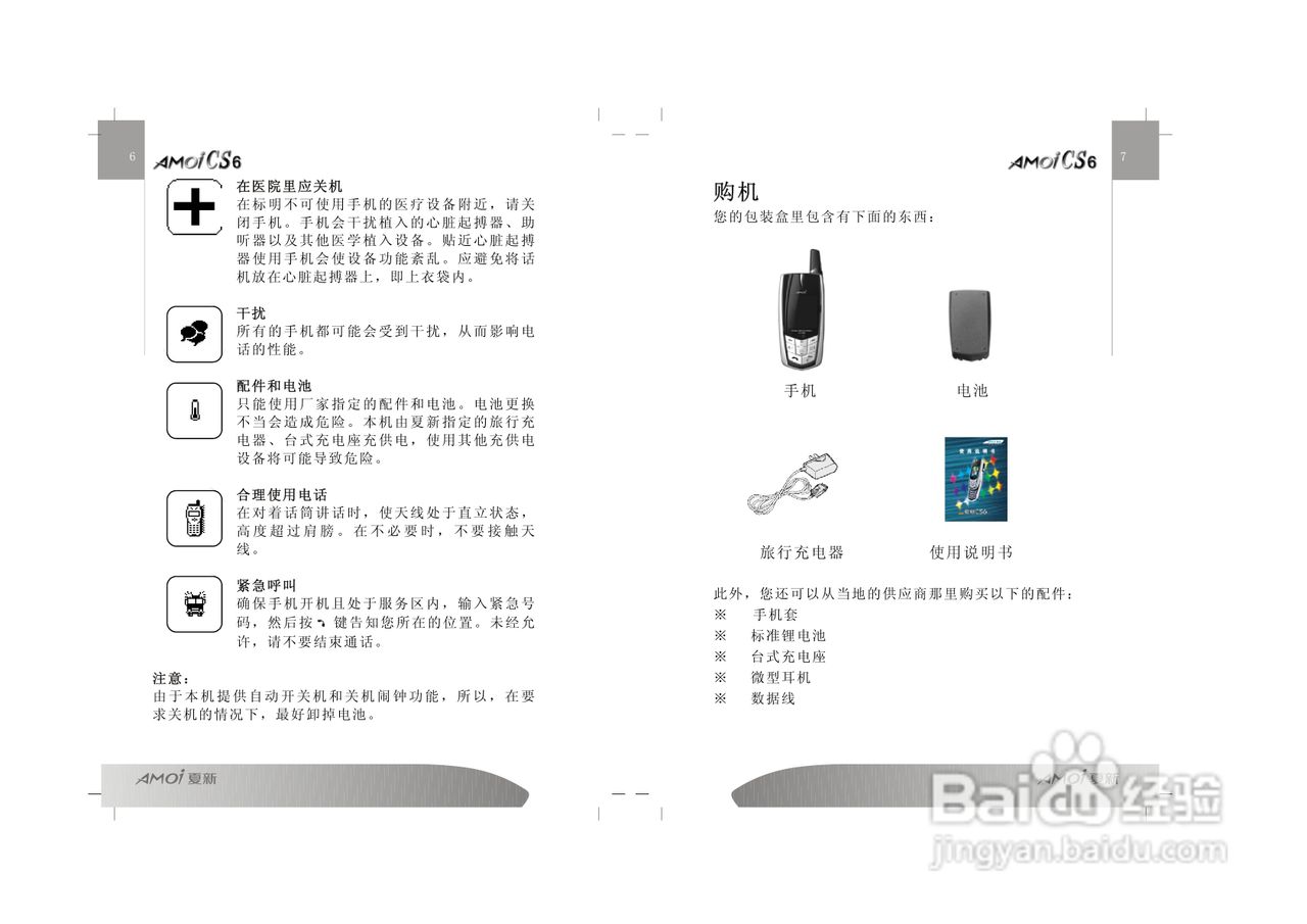 夏新CS6手机使用说明书:[1]
