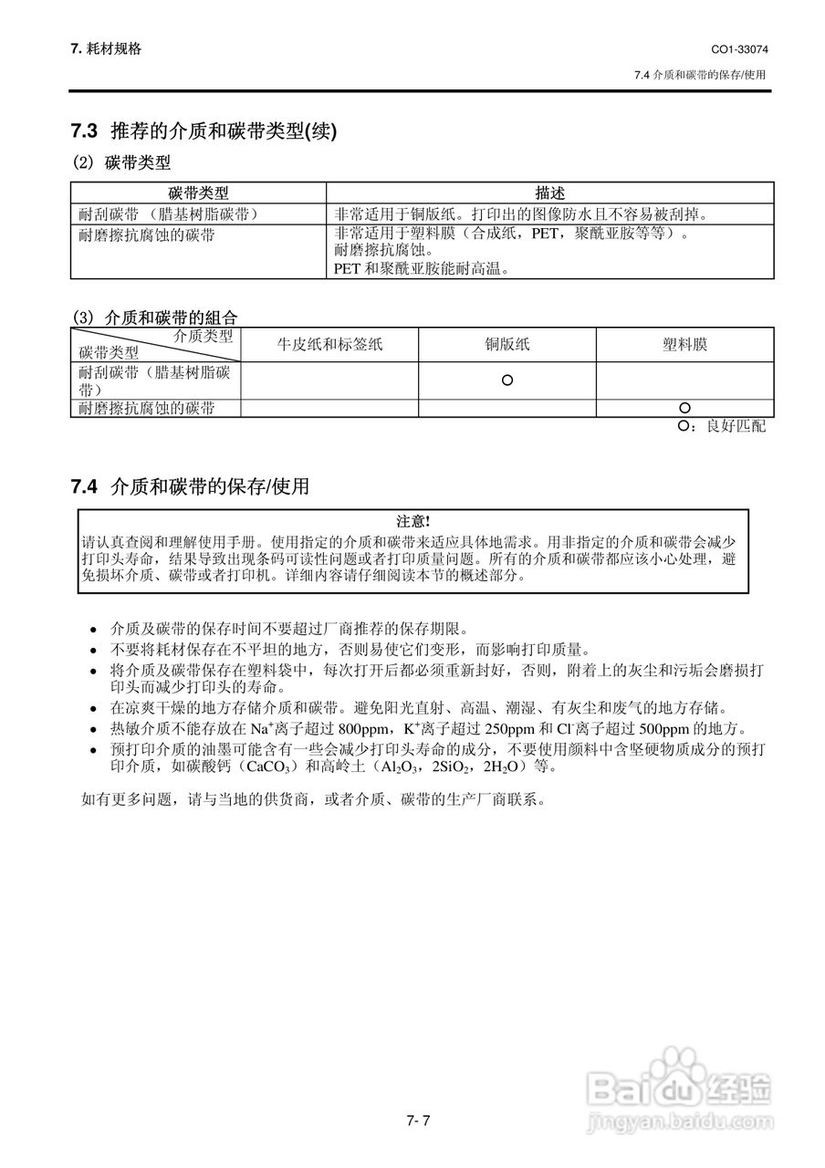 东芝 B-SX4T打印机说明书:[10]