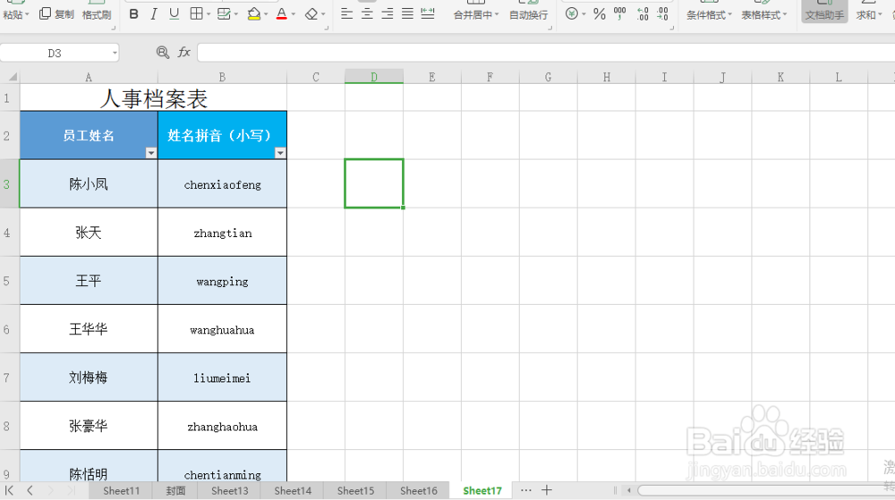 excel 小技巧 如何快速将小写字母变为大写字母