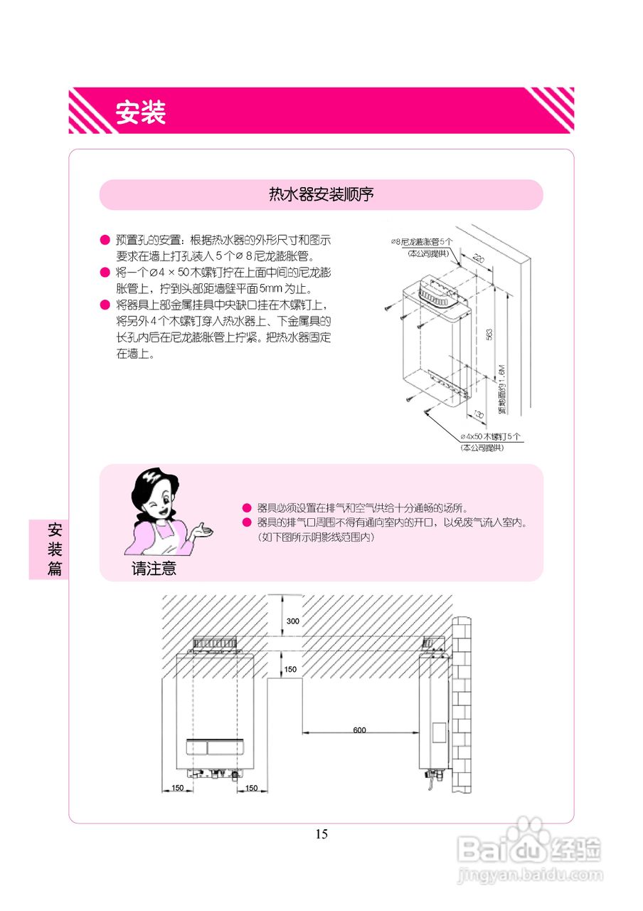林内热水器JSW26-B型使用说明:[2]