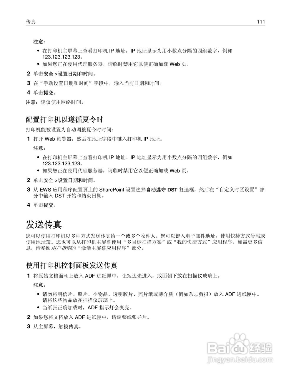 利盟Lexmark MX410de打印机说明书:[12]