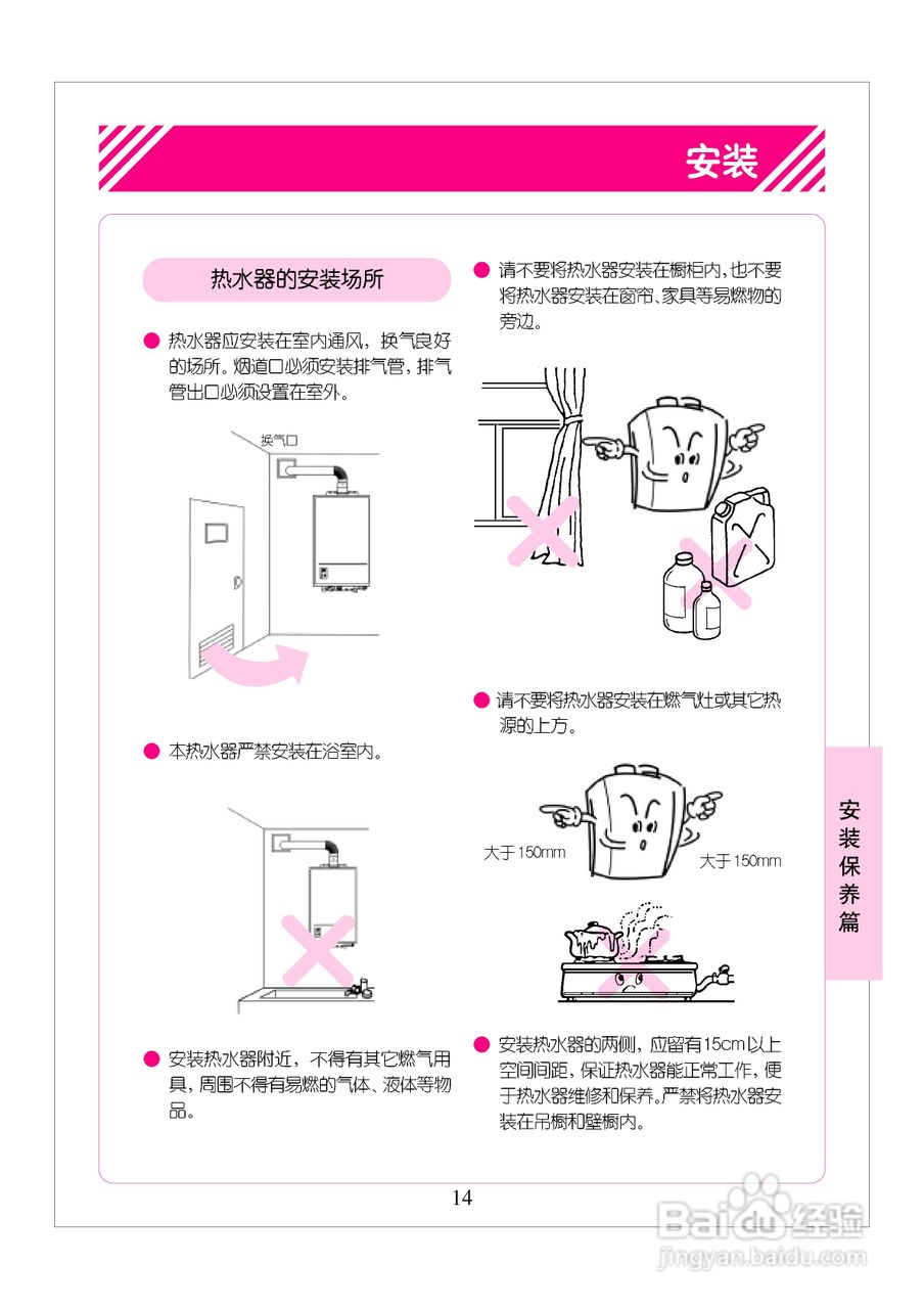 林内热水器JSQ24-H型使用说明:[2]