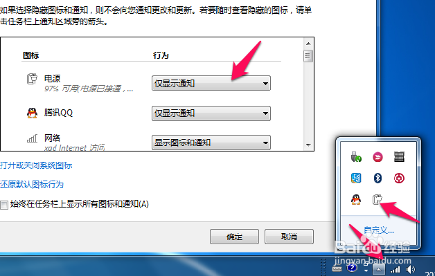 怎样显示和隐藏桌面任务栏的图标