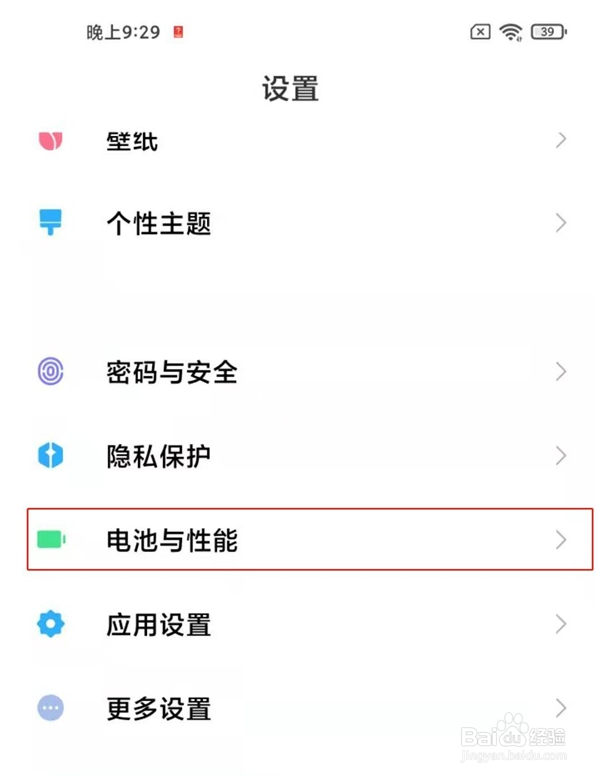 小米12mini怎么设置省电
