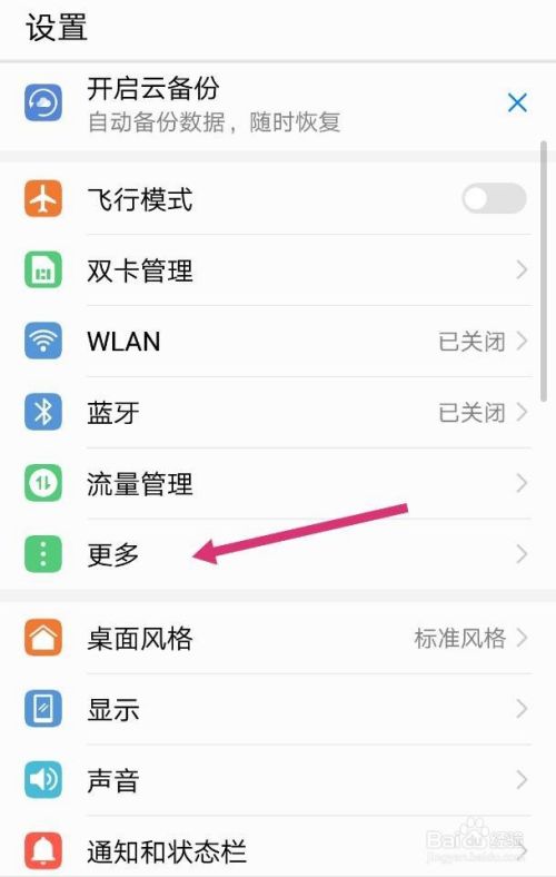 华为手机如何开启WIFI共享