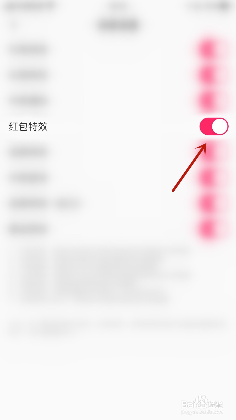 如何关闭吱语红包特效