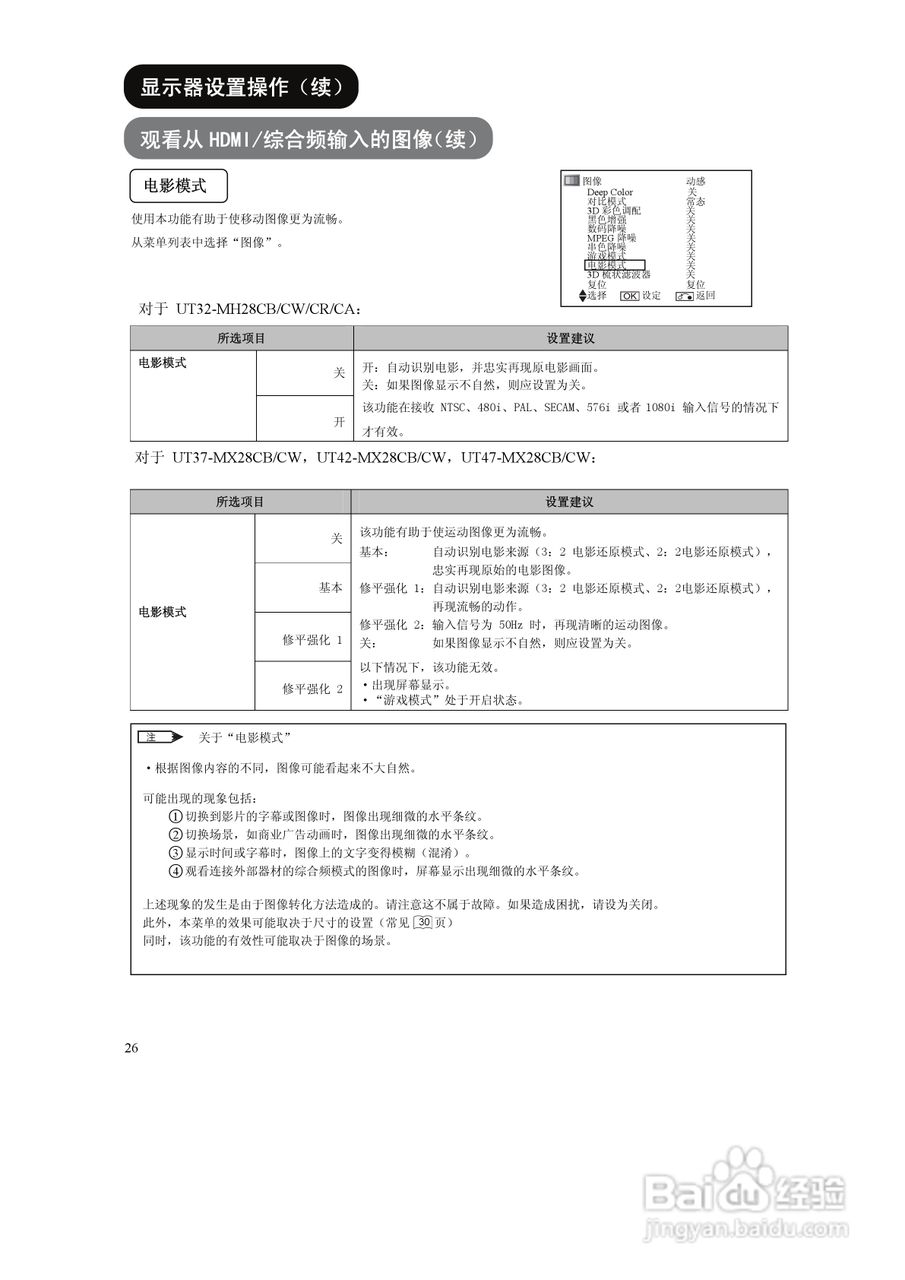 日立液晶电视显示器UT37-MX28CB/CW型使用说明书:[3]