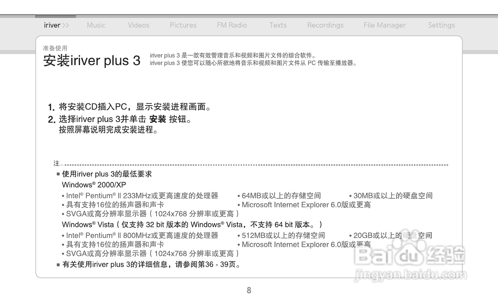 艾利和MP3播放器E150型使用说明书:[1]