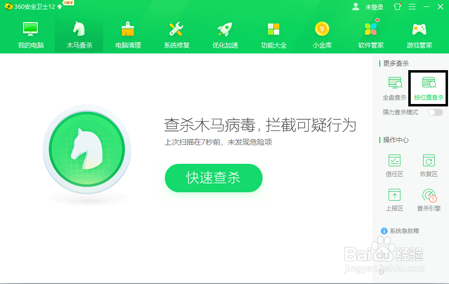 360安全卫士木马查杀功能说明