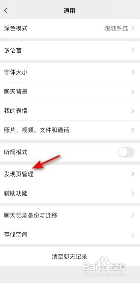 微信看一看有新内容时提醒我怎么关闭