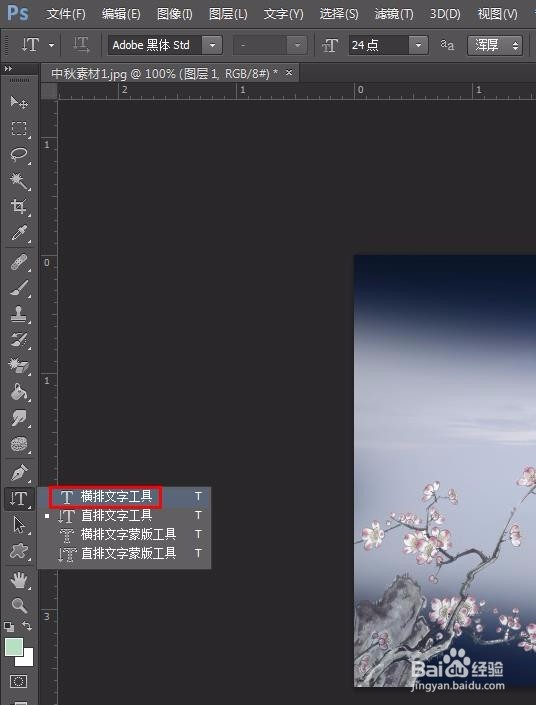 ps怎么做海报漂亮字体