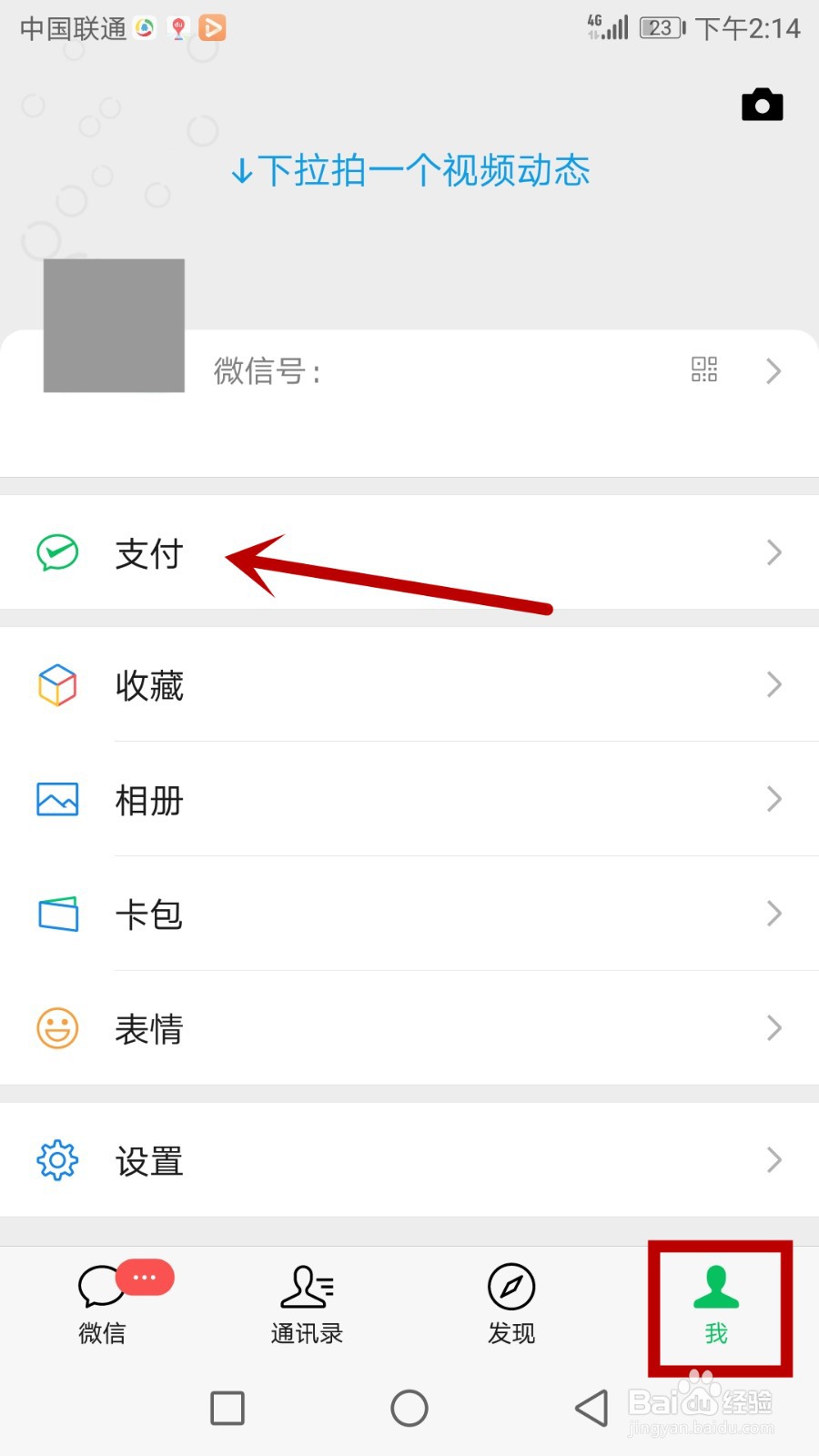 怎么样给微信零钱充值