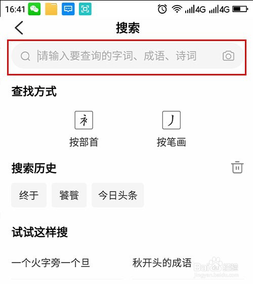 百度汉语查询白果拼音怎么拼写