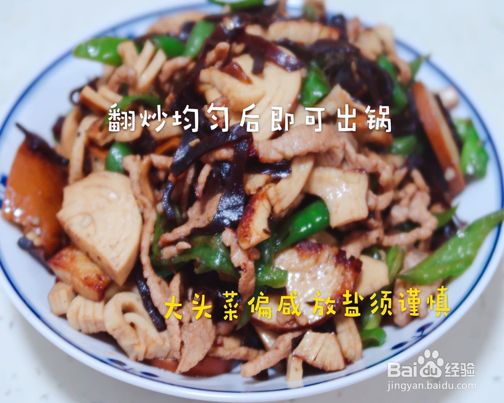 比较好吃的玫瑰大头菜素鸡肉丝