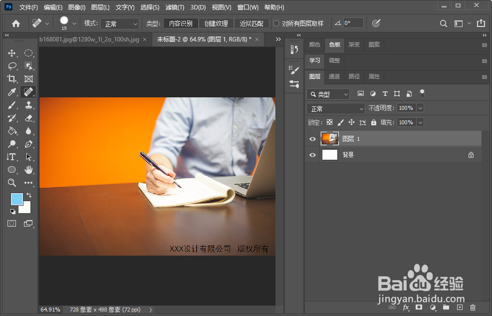 Photoshop去水印图文教程