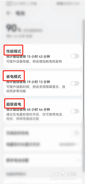手机如何切换电池使用模式