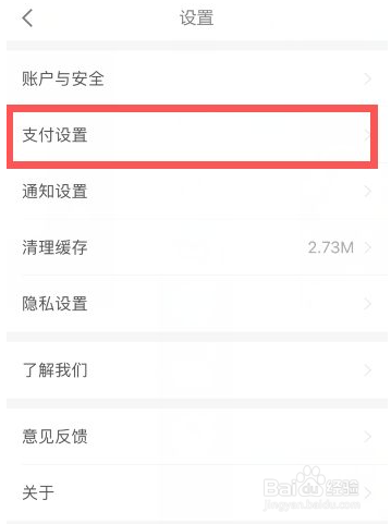 京东金融小额免密怎么开启