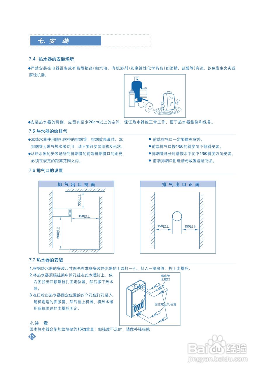 阿里斯顿JSQ20-Fi7型家用燃气快速热水器使用说明书:[2]