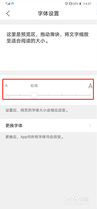 QQ浏览器如何设置字体大小