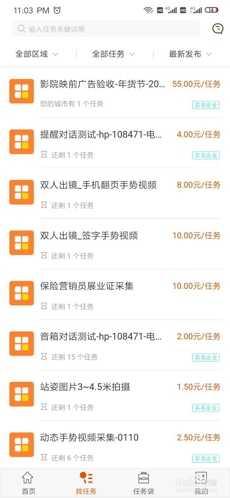 如何下载注册阿里众包并赚取任务费用