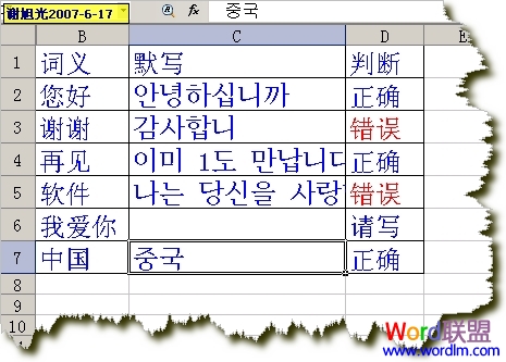 用WPS表格帮哈韩MM背单词