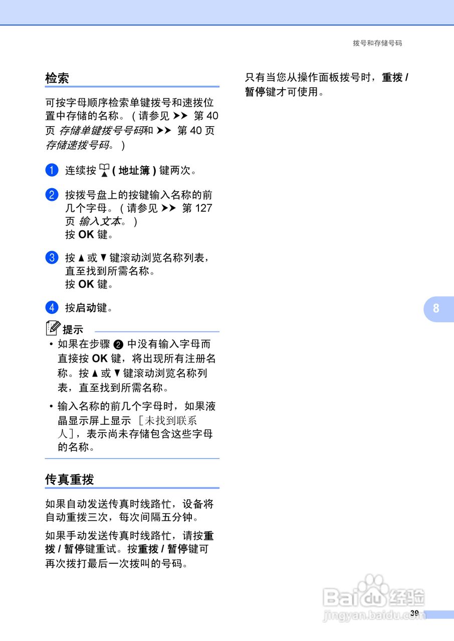 兄弟FAX-2990一体机使用书:[5]