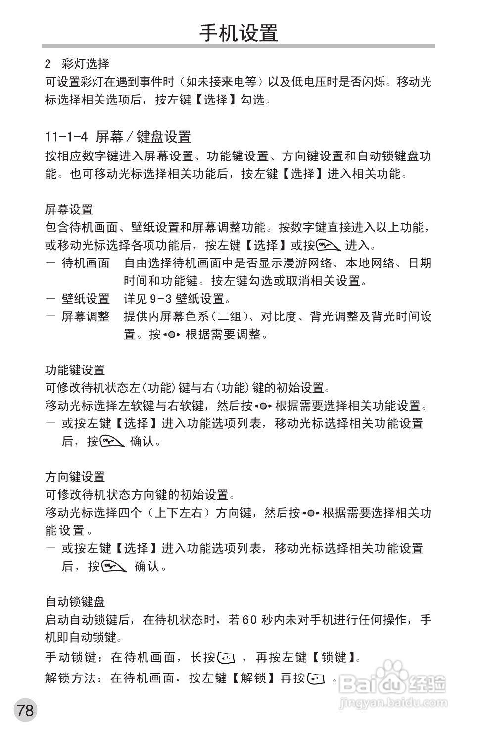英华达220手机使用说明书:[9]