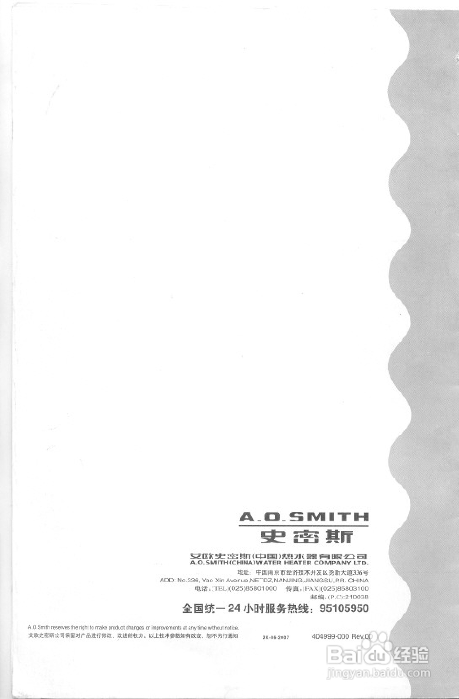 史密斯RSE-26AR1热水器使用说明书:[5]