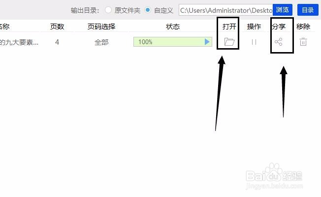技巧教学：pdf文档加密如何解除