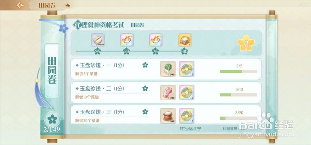 《食物语》获取贝币的方式