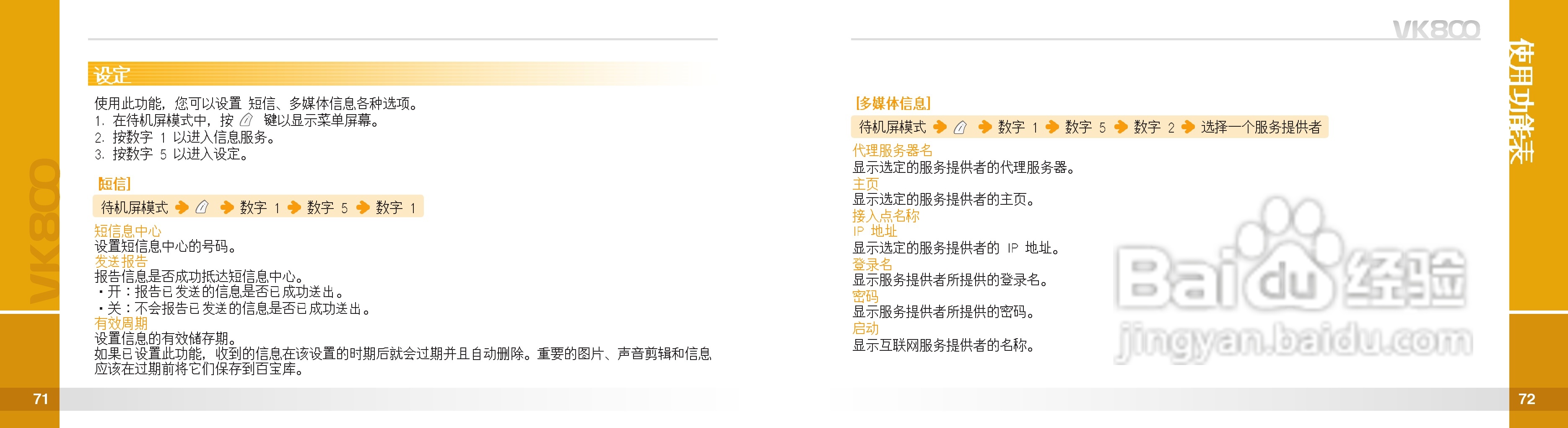 唯开VK800手机使用说明书:[4]