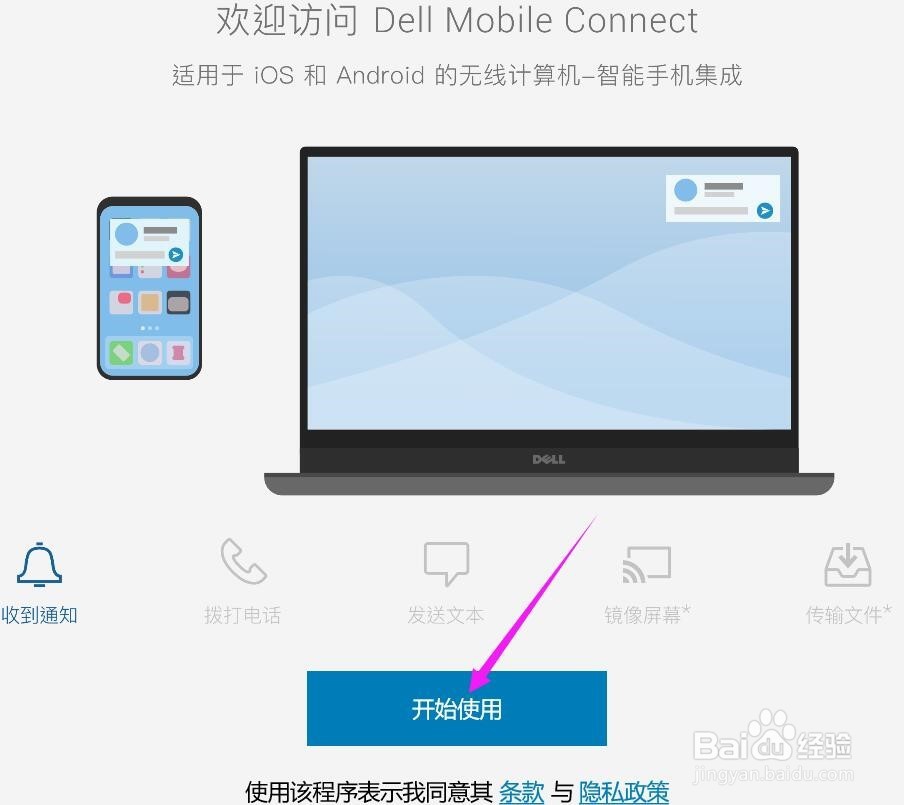戴尔电脑怎么连接上我们的手机