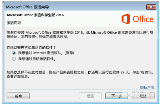 如何激活Office软件