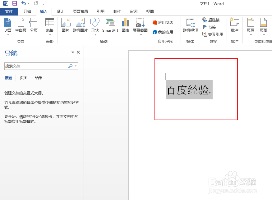 在Word中 如何插入批注