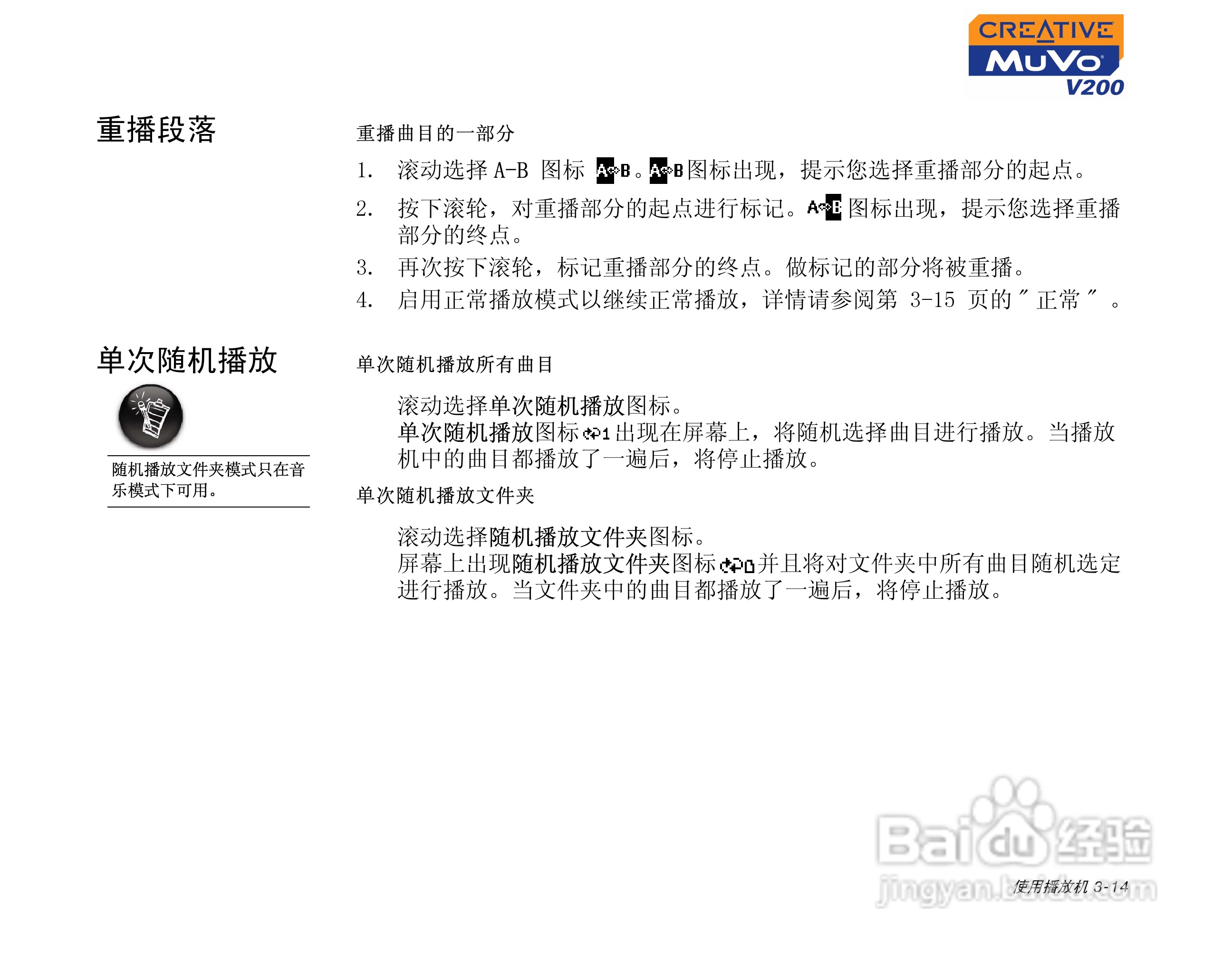 创新MP3播放器MuVoV200型说明书:[4]