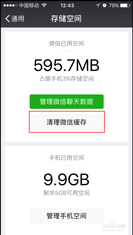 苹果手机内存不足怎么清理