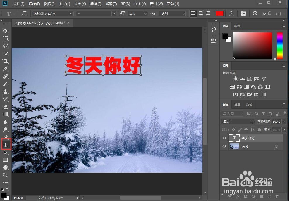给文字添加鱼眼和内阴影样式