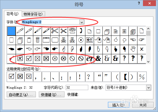 怎样在word2010中方框中打叉和打钩