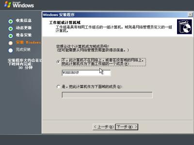 Windows 2003安装全程图解