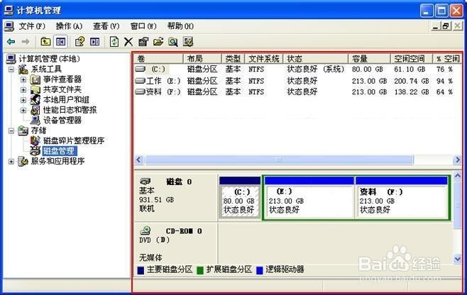如何调整磁盘驱动器的盘符