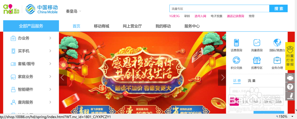 中国移动电子发票下载