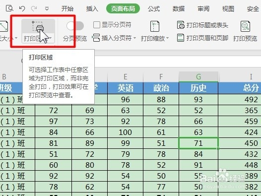 Excel如何删除打印表格中的打印虚线