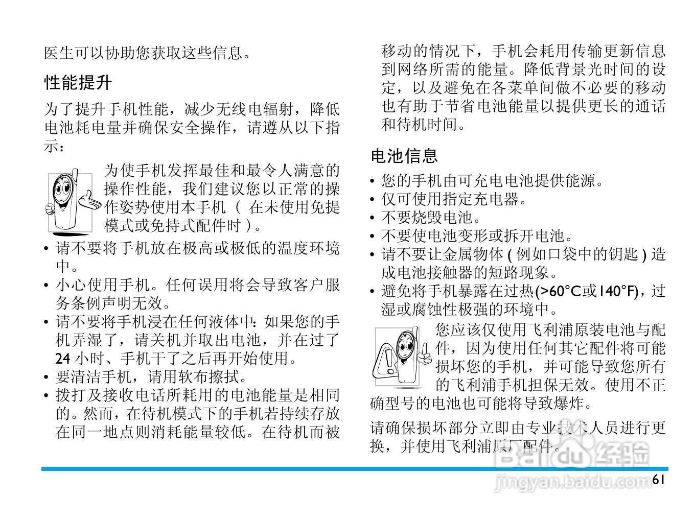 飞利浦 C702使用说明书:[7]