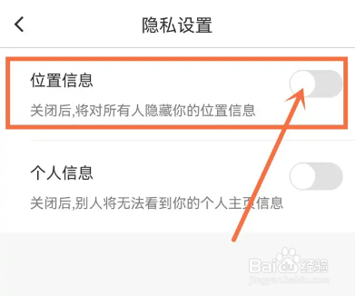 如何使用流星直播APP关闭位置信息
