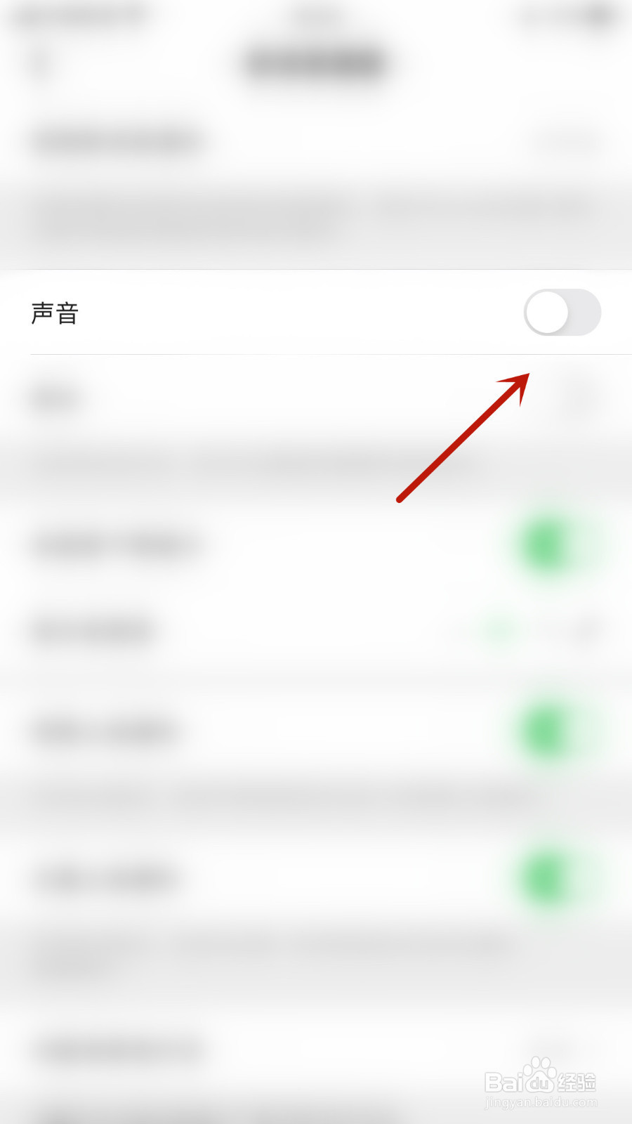 怎么停用觅伊声音提醒