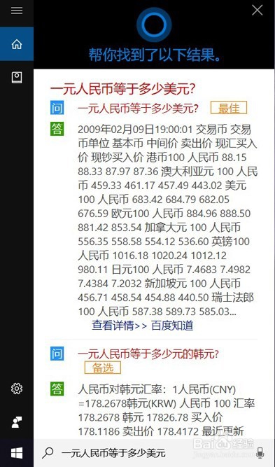华为笔记本内置微软小娜有哪些实用功能?怎么用?