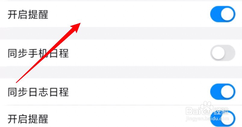 手机钉钉怎么设置开启日历提醒