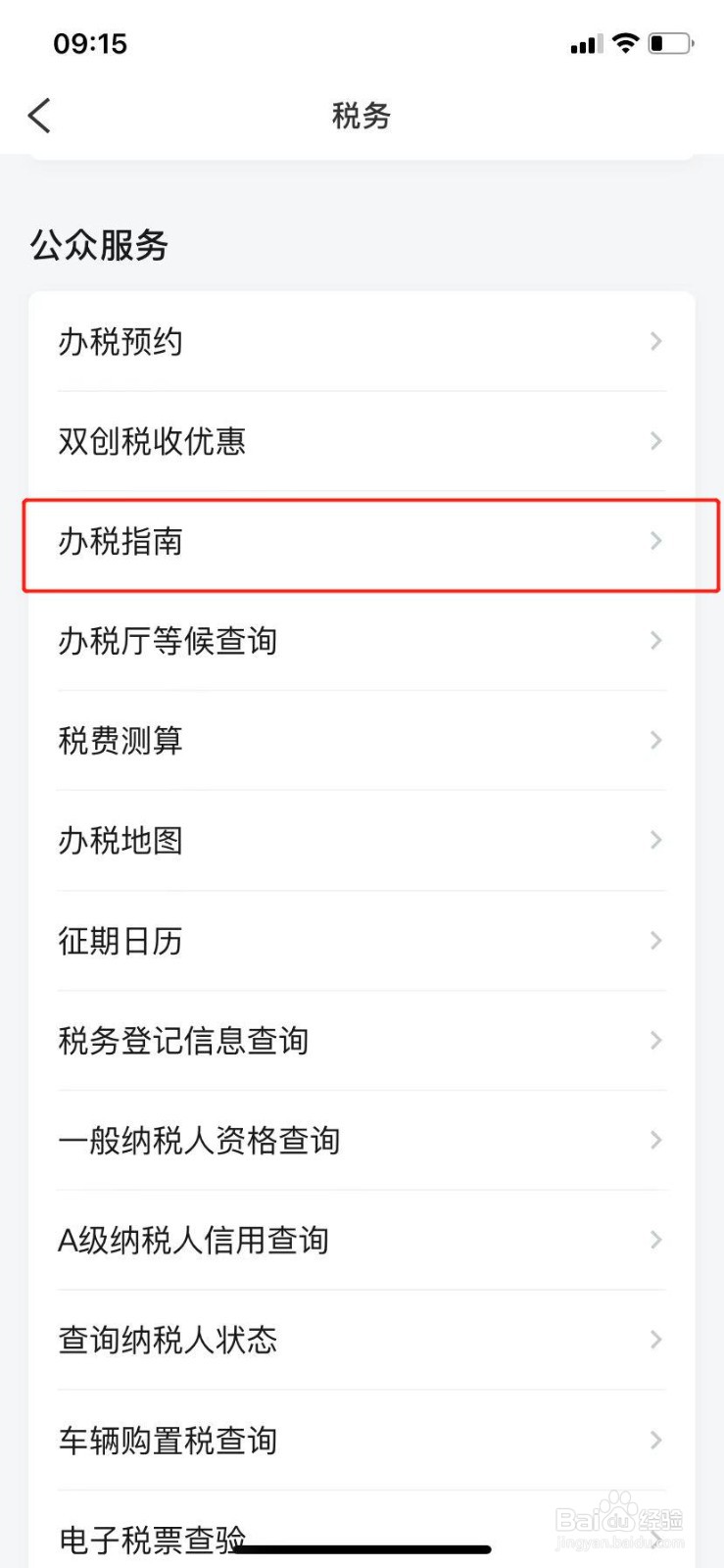 怎么查询当地的办税流程