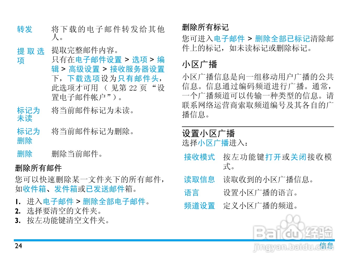 飞利浦 X501使用说明书:[3]