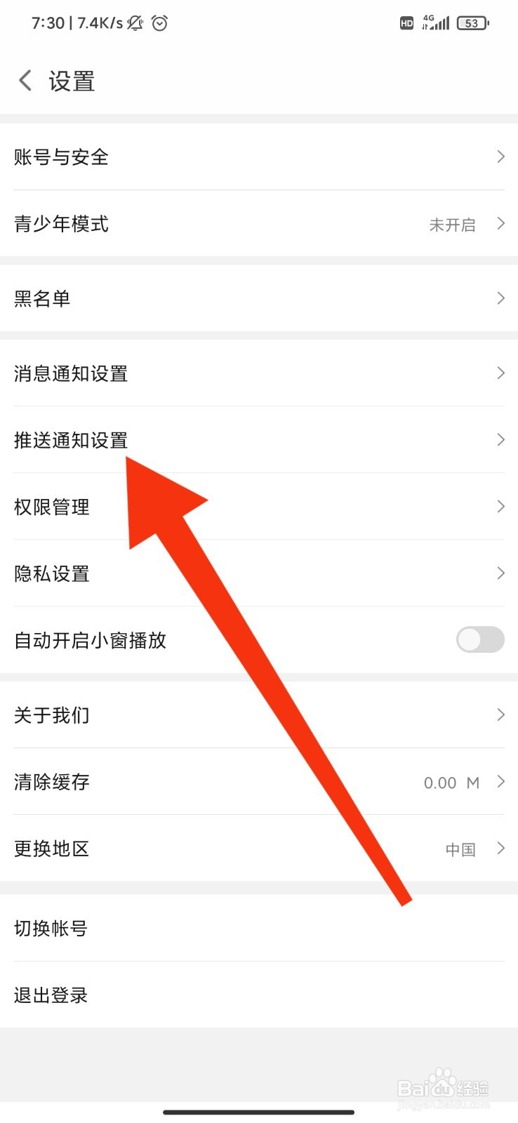 小米直播怎么开启免打扰
